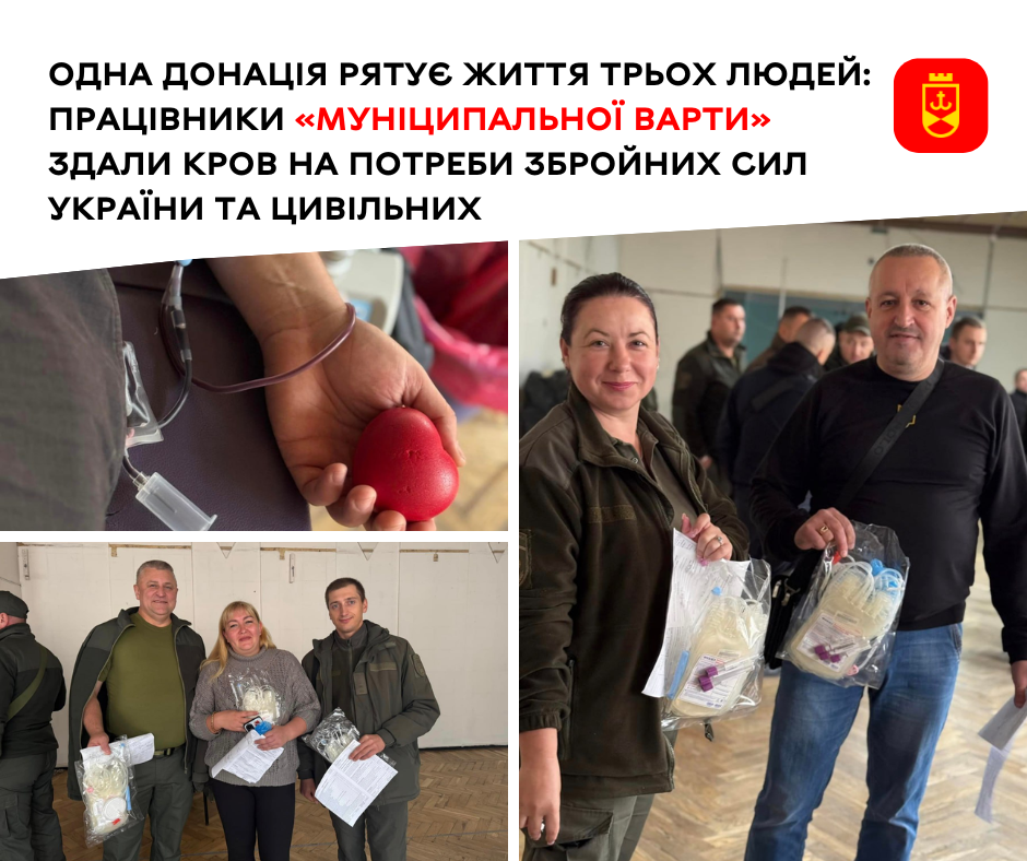 Одна донація рятує життя трьох людей: працівники «Муніципальної варти» здали кров на потреби Збройних Сил України та цивільних